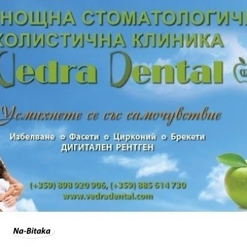 Стоматологични/Дентални услуги от “Ведра Дентал”