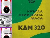 ФУ 320 -Техническа документация на диск CD - 0899772903 - Тодор Пенков - гр.Габрово..
