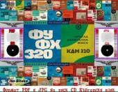 ФУ 320 -Техническа документация на диск CD - 0899772903 - Тодор Пенков - гр.Габрово