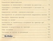 Болгар ТЛ45  - Техническа документация на диск CD - 0899772903 - Тодор Пенков - гр.Габрово.....