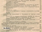 ДТ 75М Трактор - Техническа документация на диск CD - 0899772903 - Тодор Пенков - гр.Габрово............