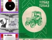 Трактор Владимирец Т25 - Техническа документация на диск CD - 0899772903 - Тодор Пенков - гр.Габрово.