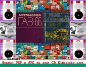 ГАЗ66 Виетнамка  - Техническа документация на диск CD - 0899772903 - Тодор Пенков - гр.Габрово