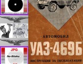УАЗ - Техническа документация на диск CD - 0899772903 - Тодор Пенков - гр.Габрово..