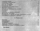 С 5А  Струг -Техническа документация на диск CD - 0899772903 - Тодор Пенков - гр.Габрово..