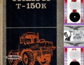 Трактор Т150К -  - Техническа документация на диск CD - Тодор Пенков - гр.Габрово..