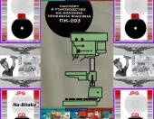 ПК 203 -  техническо ръководство обслужване експлоатация на диск CD - Тодор Пенков - гр.Габрово - 0899772903