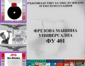 ФУ 401  - техническо ръководство обслужване експлоатация на диск CD - Тодор Пенков - гр.Габрово - 0899772903.
