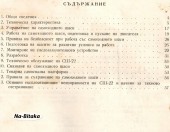 СШ 22 - Техническа документация - Тодор Пенков - гр.Габрово - 0899772903..