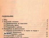 МБ 5 - Техническа документация на диск CD - Тодор Пенков - гр.Габрово - 0899772903.....