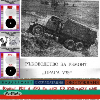 Прага ”V3S” техническа документация на диск CD