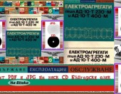 Електроагрегати  - Техническа документация на диск CD - Тодор Пенков - гр.Габрово - 0899772903